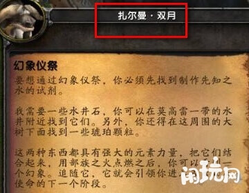 找到NPC扎尔曼双月接任务