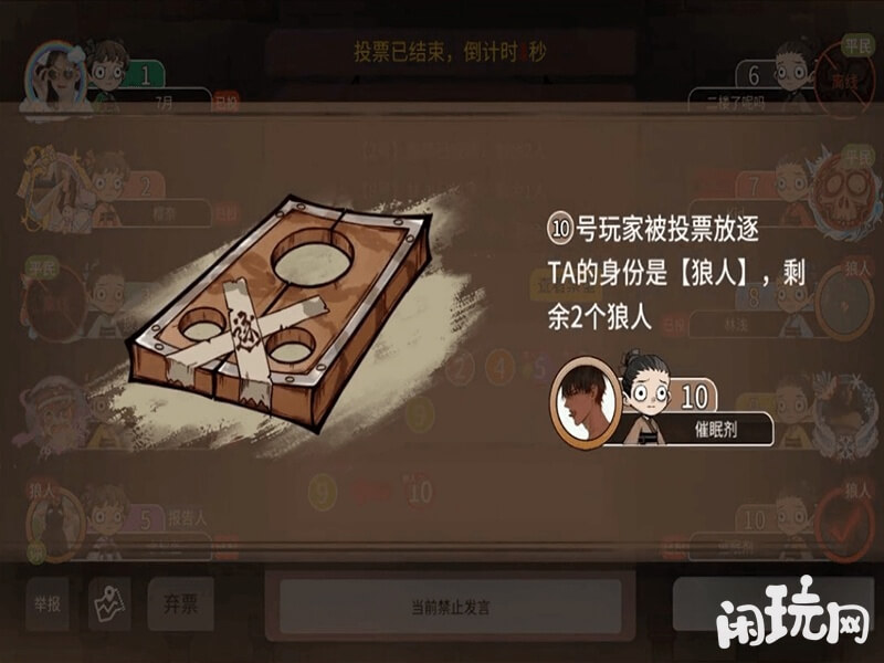 狼人杀投票狼人