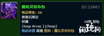魔化灵纹布包是容器