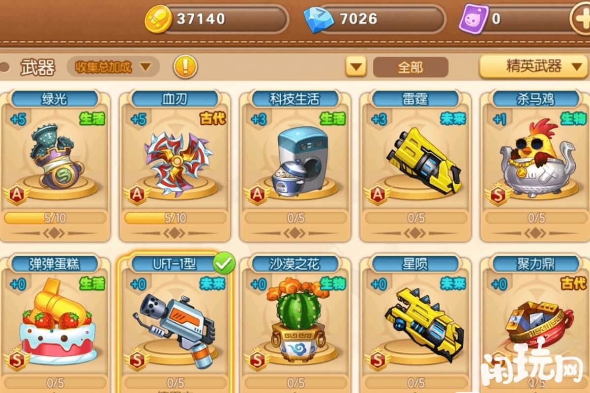 弹弹堂玩家武器格