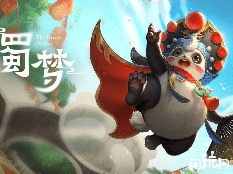 梦奇胖达荣荣皮肤