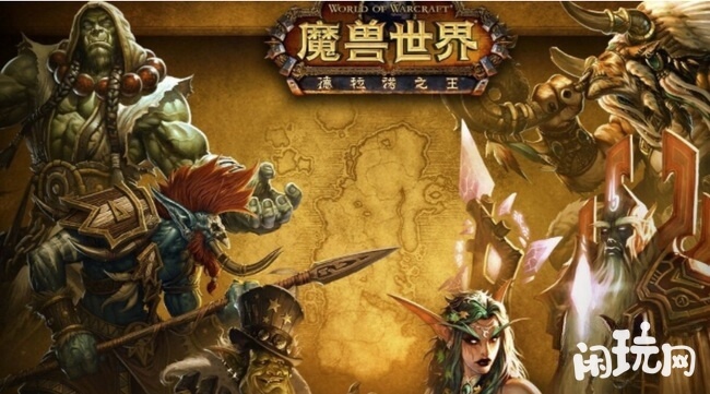 魔兽世界