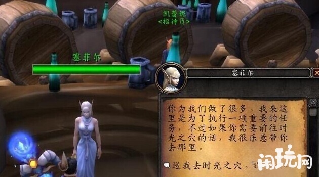 在旅馆中找到女血精灵NPC塞菲尔传送