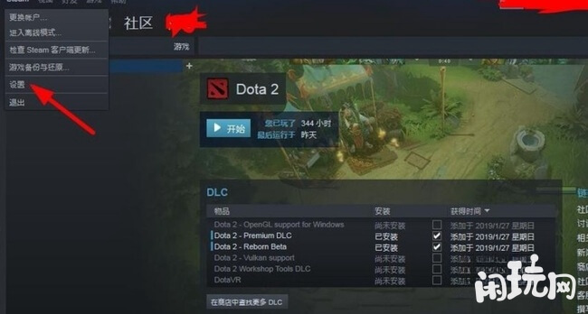 点击dota2开始设置