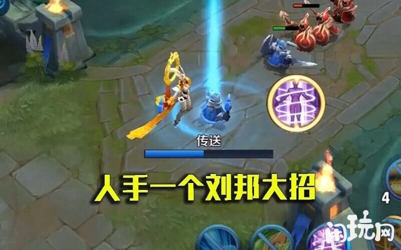 刘邦大招可以给队友护盾