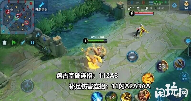 盘古基础连招教学