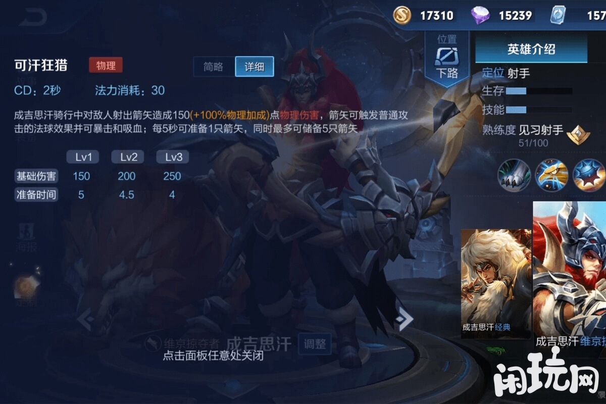 成吉思汗4环技能介绍