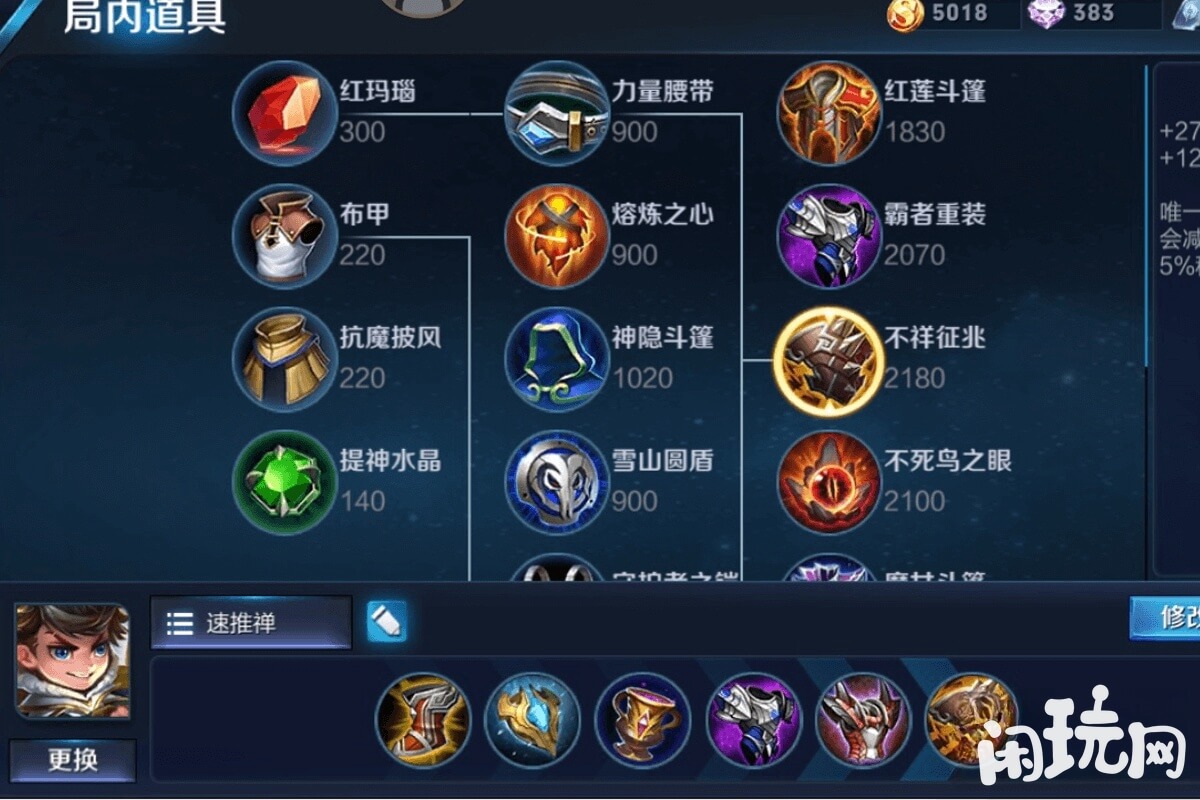 刘禅坦克出装