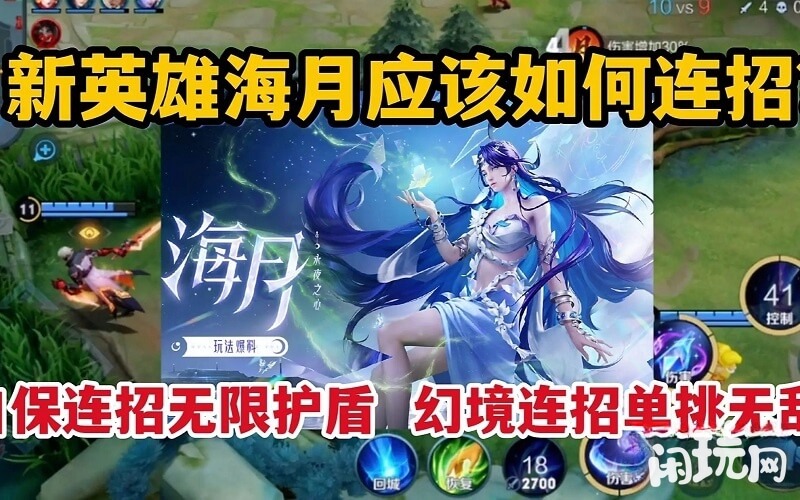 专属海月的技能连招