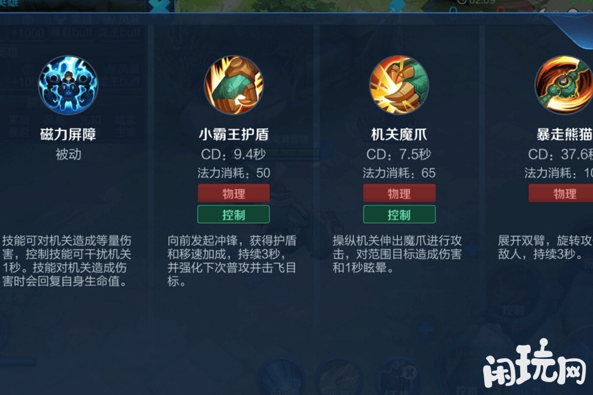 刘禅技能解读