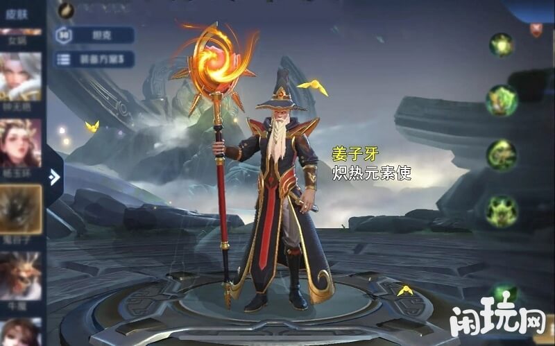 姜子牙炽热元素使皮肤