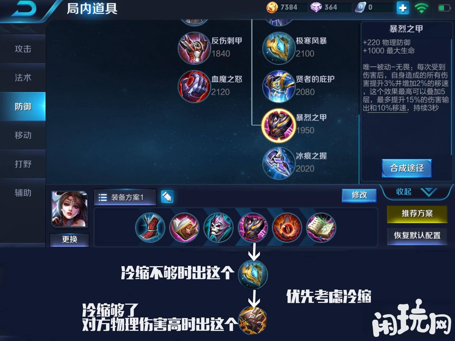 王者荣耀貂蝉最强出装