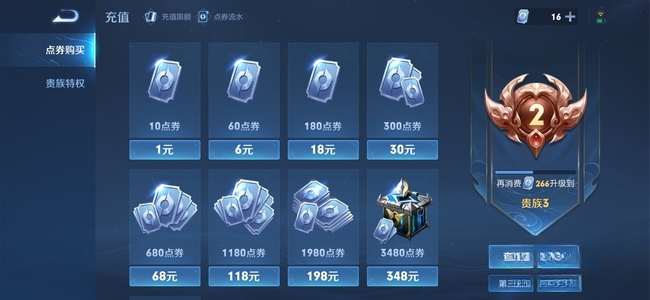 充值王者荣耀点券界面