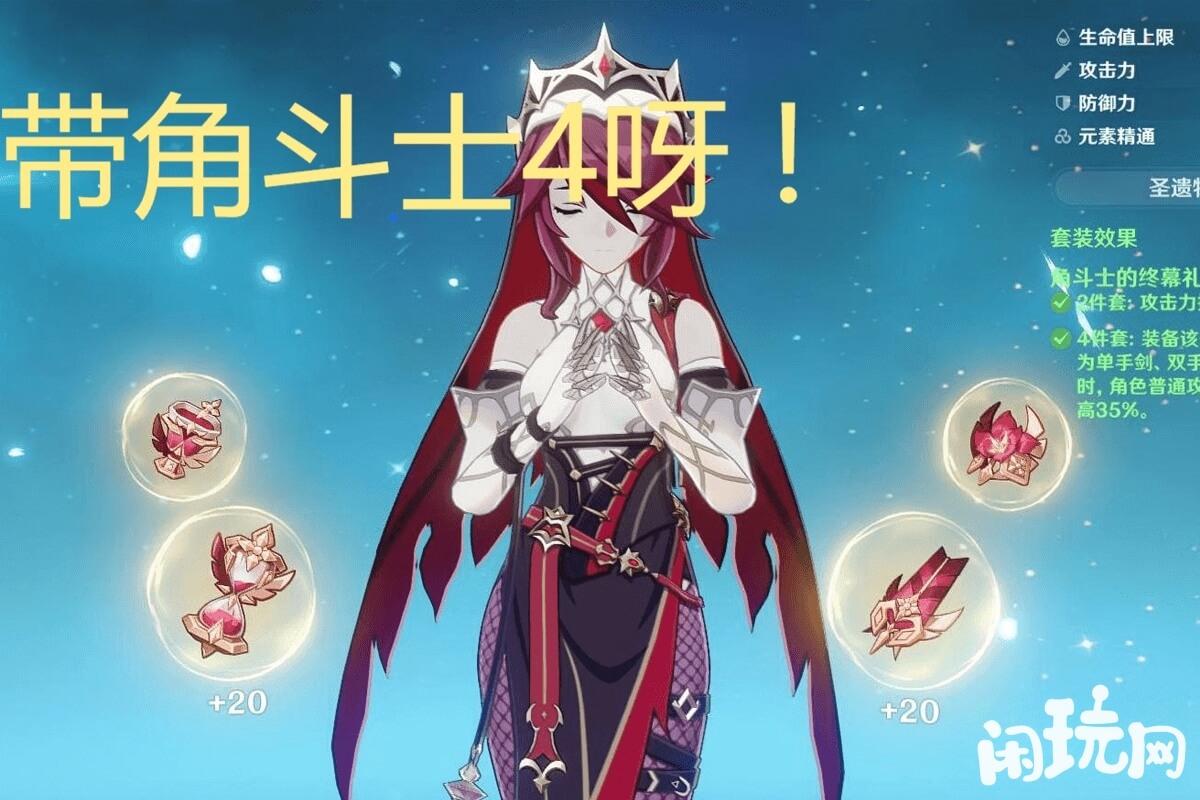 罗莎角斗士圣遗物