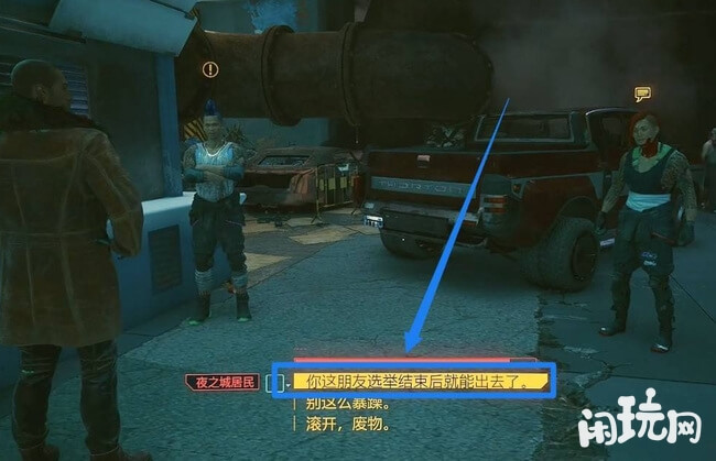 赛博朋克2077向法律宣战对话怎么选 赛博朋克2077向法律宣战对话选方法