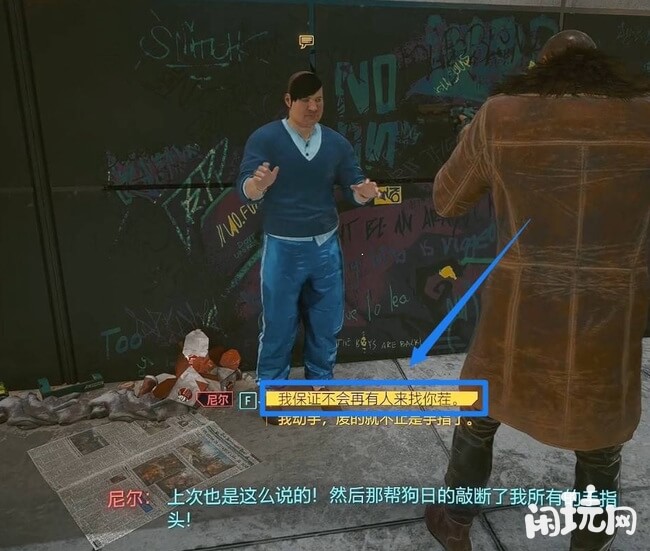 赛博朋克2077向法律宣战对话怎么选 赛博朋克2077向法律宣战对话选方法