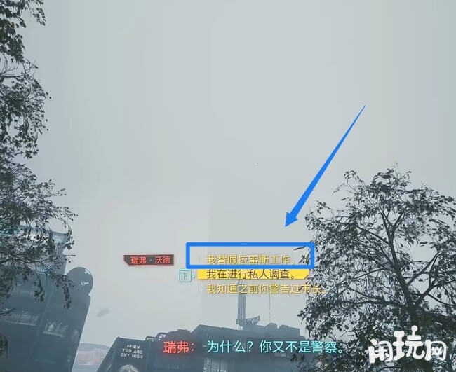 赛博朋克2077向法律宣战对话怎么选 赛博朋克2077向法律宣战对话选方法